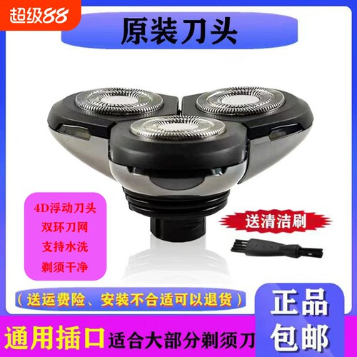 剃须刀头接口三刀头SHAVER4D新款正品原装浮动水洗刮胡刀理发双层
