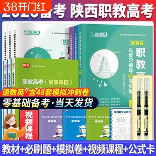 备考2026年陕西省职教高考语文数学英语教材模拟冲刺试卷必刷题升学考试复习资料文旌课堂陕西职教单招考试辅导用书上海交大出版社