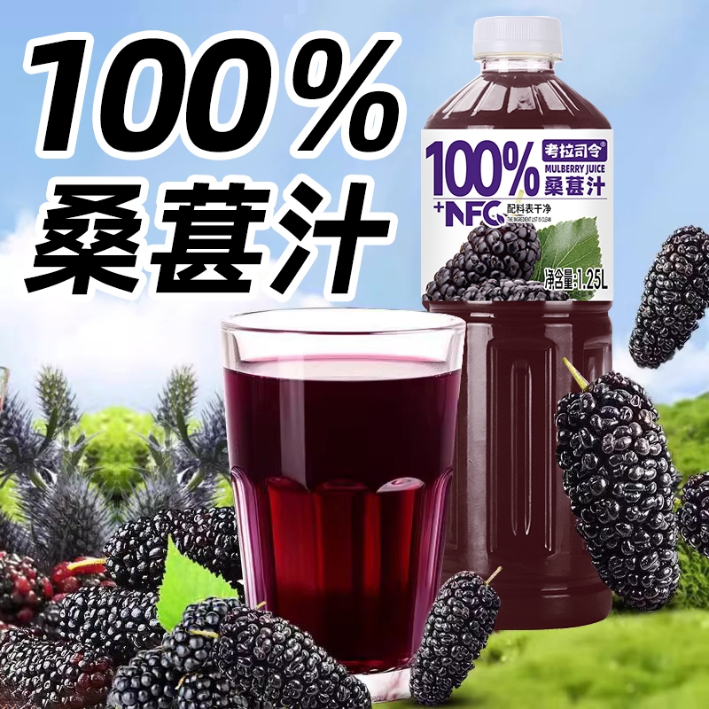 100%桑葚汁2大瓶装配料干净