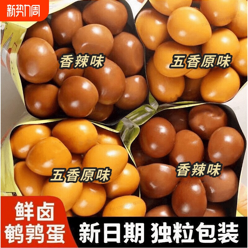 鹌鹑蛋卤蛋小包装独立解馋即食铁蛋零食小吃盐焗五香不辣新鲜卤味