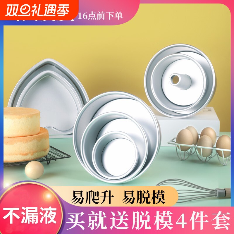 戚风蛋糕模具家用4寸6/8活底寸慕斯烤箱用具烘焙工具套装烤脱模