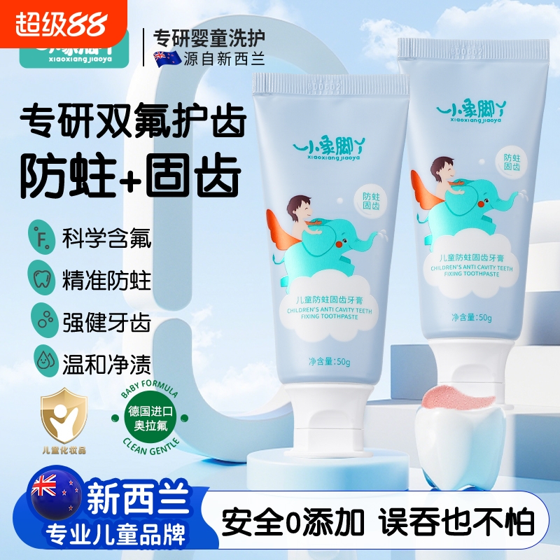 小象脚丫儿童防蛀固齿牙膏换牙期