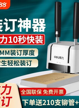 得力3888财务凭证小型装订机