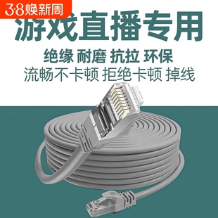 超六类网线家用千兆室外监控8芯网络线电脑宽带成品跳线防水电视