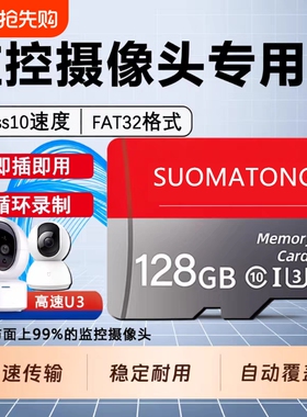 家用监控专用内存卡128g高速tf卡储存32g摄像头sd通用存储卡64g