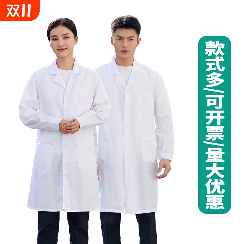 实验室白大褂学生实验室工作服医院普通涤棉白大褂男女护工制服