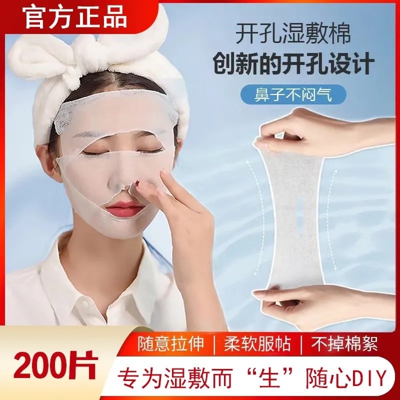 开孔开口湿敷棉敷脸拉伸脸部专用超薄化妆棉水疗天丝面膜卸妆棉片