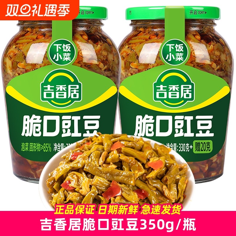 吉香居脆口豇豆350g瓶装榨菜咸菜佐餐开味下饭菜酸豆角四川泡菜