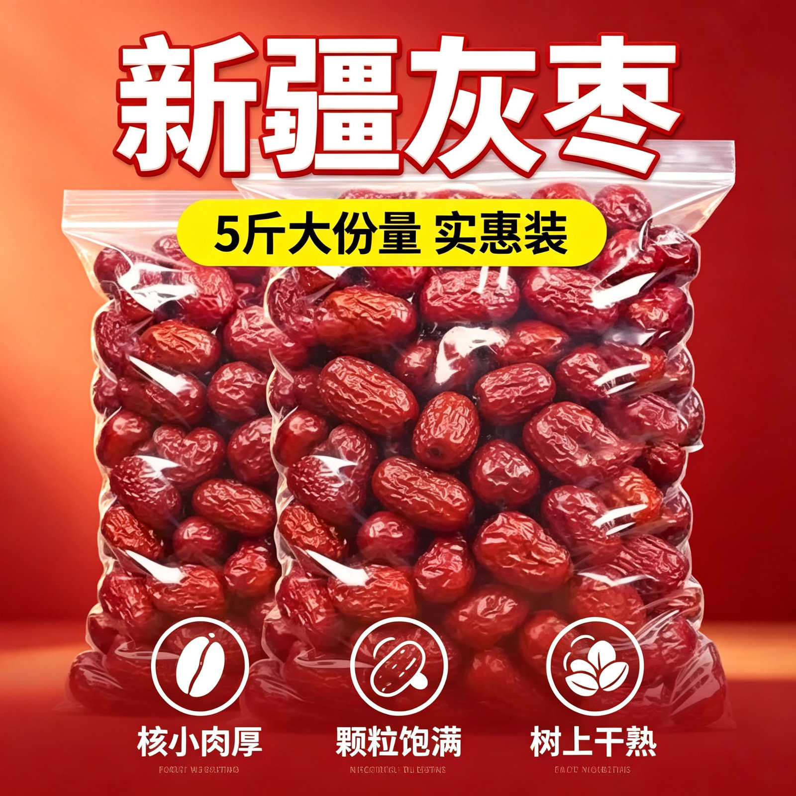 红枣新疆特产若羌灰枣泡水即食特级大枣一级免洗煲健康新货泡茶