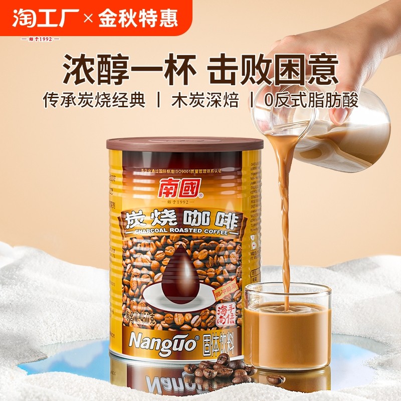 南国海南特产特浓炭烧咖啡450g罐装兴隆炭烧速溶咖啡粉提神冲饮