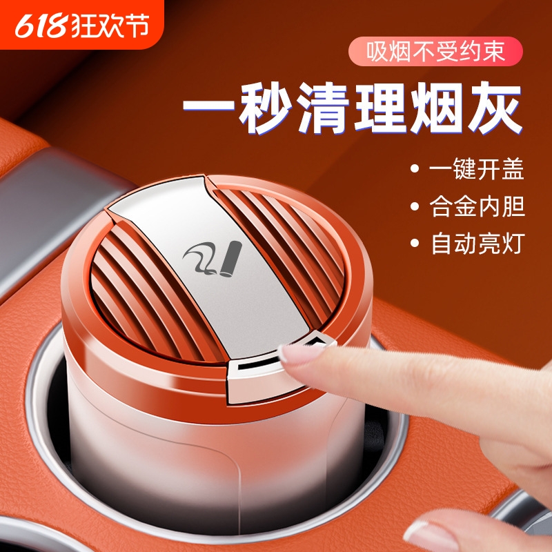 车载烟灰缸车用多功能黑科技汽车用品带盖防飞灰专用车内车上神器