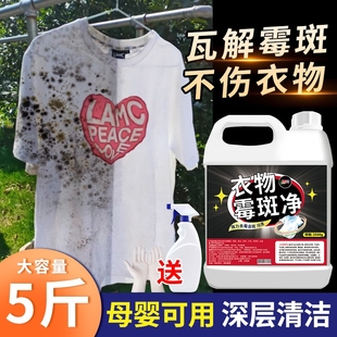 衣物除霉剂去霉点霉斑霉菌清洁剂渗透衣服发霉汗污渍神器校服干洗