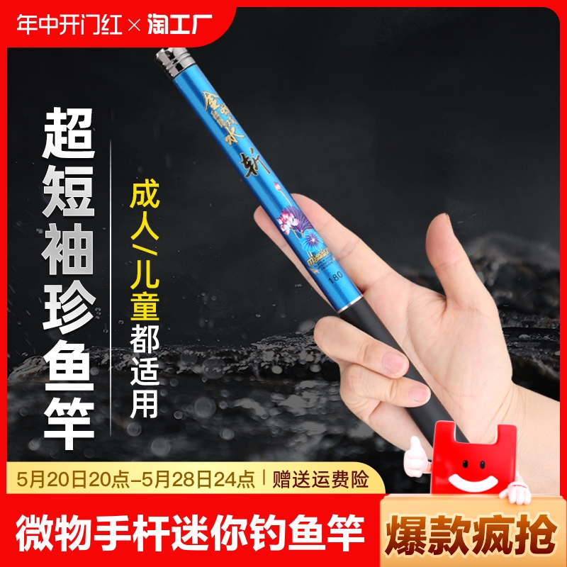 微物竿迷你钓鱼竿溪流竿便携式短节竿全套儿童钓鱼杆小物竿套装