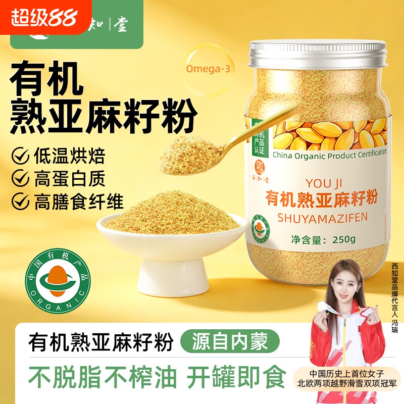 有机熟亚麻籽粉天然黄金亚麻籽原料内蒙古亚麻子即食膳食纤维粉