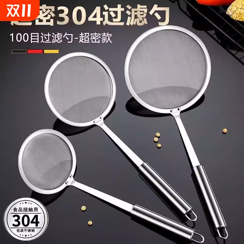 【304不锈钢】超细100目家用漏勺