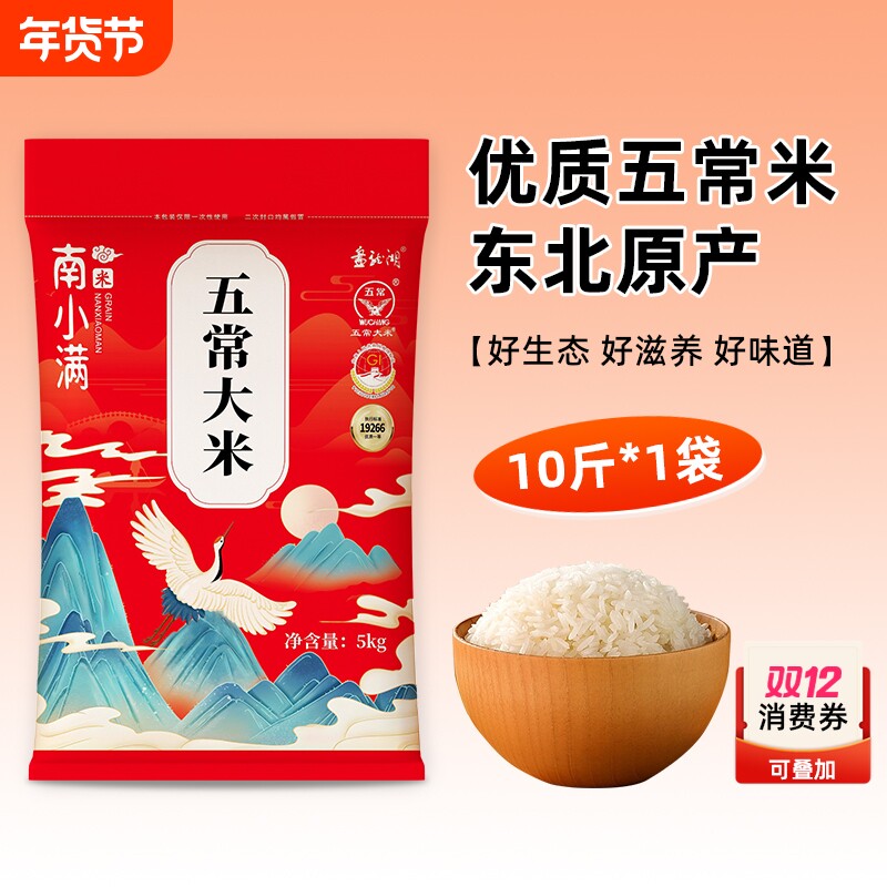 南五常大米5kg东北大米2025年新米粳米优质生态当季稻米小满年
