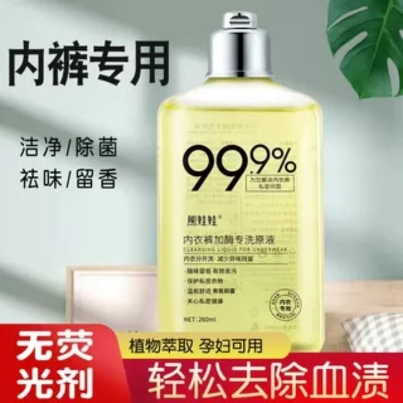 熊娃娃内衣洗衣液专用内裤清洗剂男女士除菌抑菌持久留香去血渍