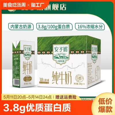 安子婿高钙纯牛奶3.8g优质蛋白