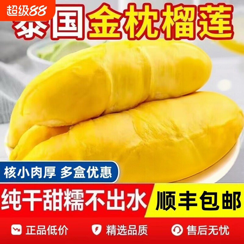 泰国金枕榴莲肉冷冻果肉新鲜顺丰包邮金枕头榴莲500g/盒液氮鲜果
