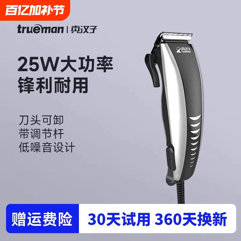 真汉子977A带线理发器电推剪家用成人婴儿童电动剃头刀电推子推子