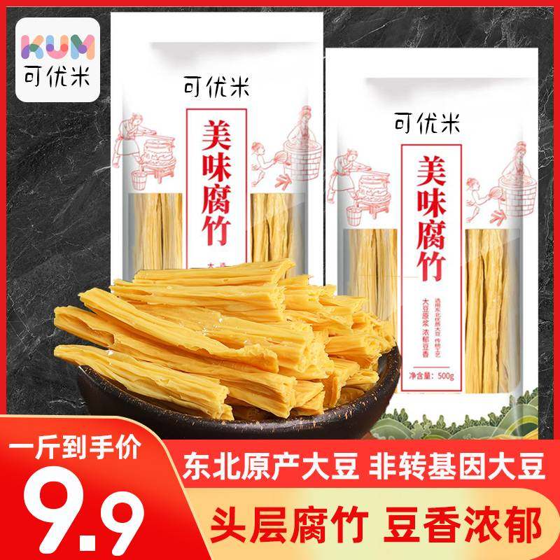 【活动冲量】头层原浆优质腐竹自然晾晒纯手工制作凉拌菜必备食材