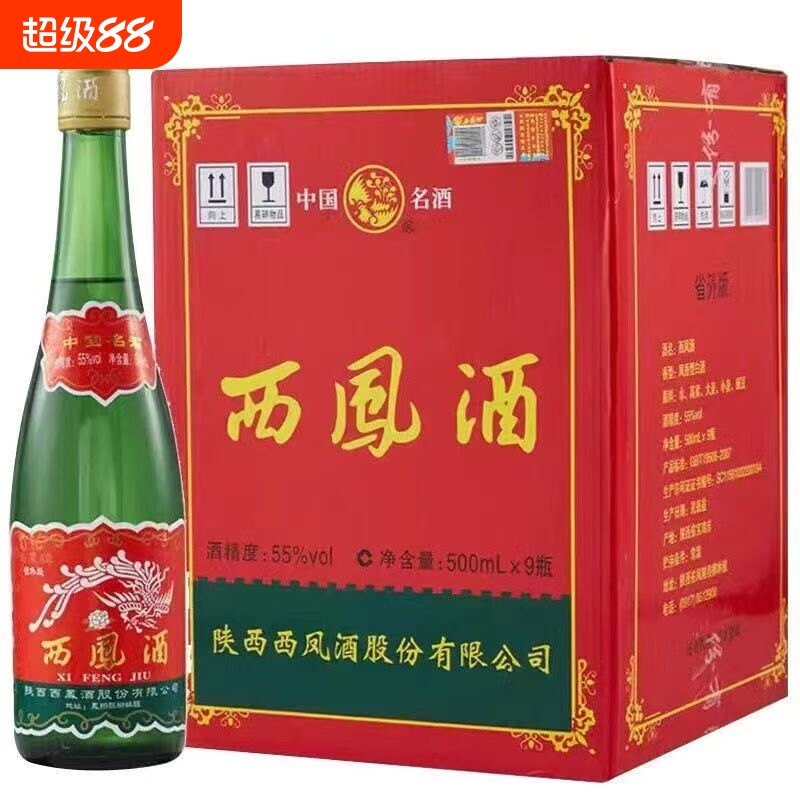 西凤酒55度绿瓶500mL*9瓶省外版高脖光瓶凤香型白酒整箱口粮酒