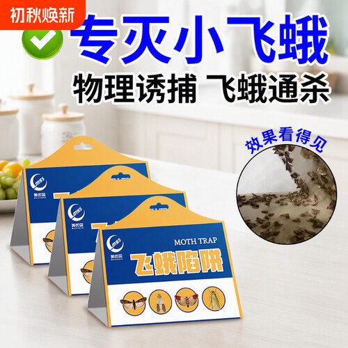 飞蛾诱捕器粘板米蛾飞虫强力捕捉