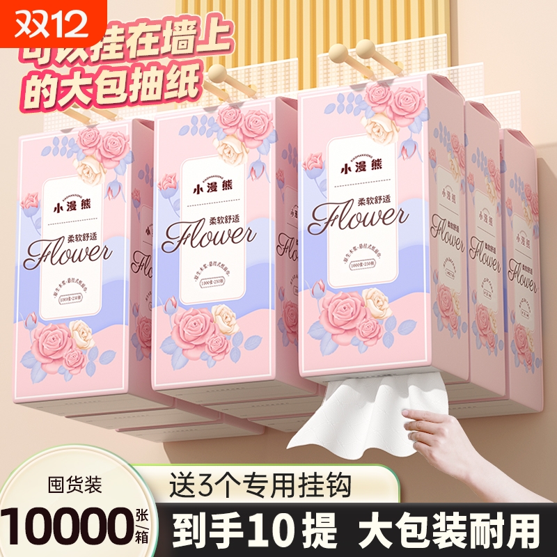 悬挂式抽纸巾家用实惠装学生卫生纸厕所擦手抽取式纸巾