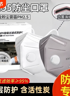 独立kn95口罩呼吸阀活性炭防尘工业粉尘甲醛雾霾电焊七层头戴n95