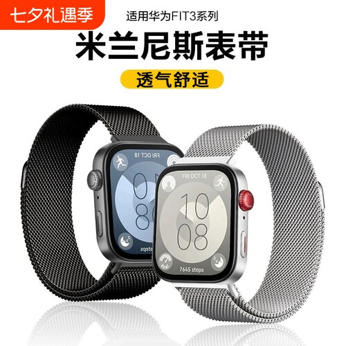 适用华为FIT3表带智能手表watchfit3米兰尼斯替换带watch三代夏天雅致款磁吸金属钢表链new女生腕带男配件
