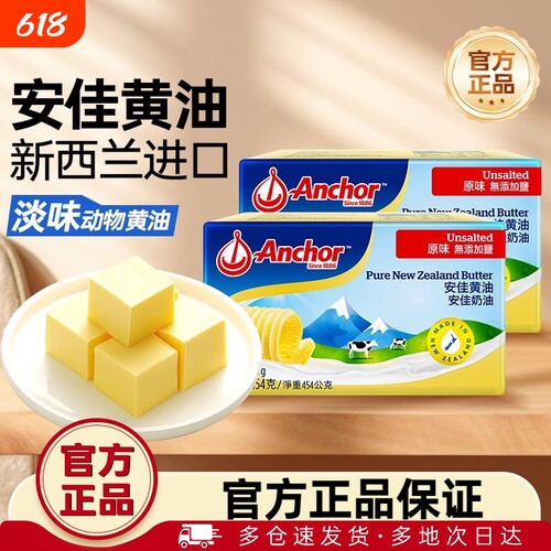 安佳黄油454g烘焙家用新西兰进口