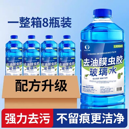 整箱玻璃水强力去污去油膜