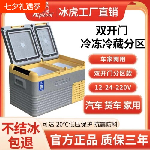 冰虎车载冰箱新款双门12v24v220v两用冷藏冷冻压缩机制冷冰柜