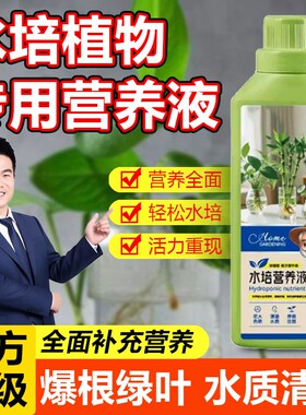 水培植物营养液通用型绿萝富贵竹郁金香铜钱草发财树专用肥园艺
