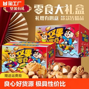 坚果礼盒年货送礼零食大礼包干果批发长辈礼品开心果水果腰果食物