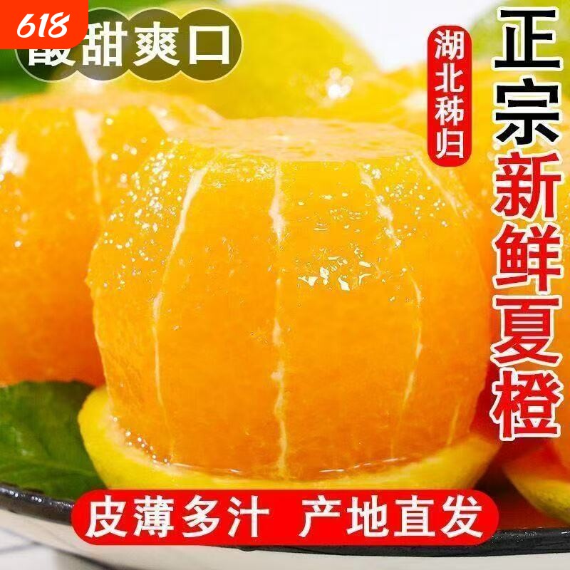 秭归夏橙酸甜脐橙摆摊榨汁专用当季新鲜时令孕妇水果蜜雪同款橙子