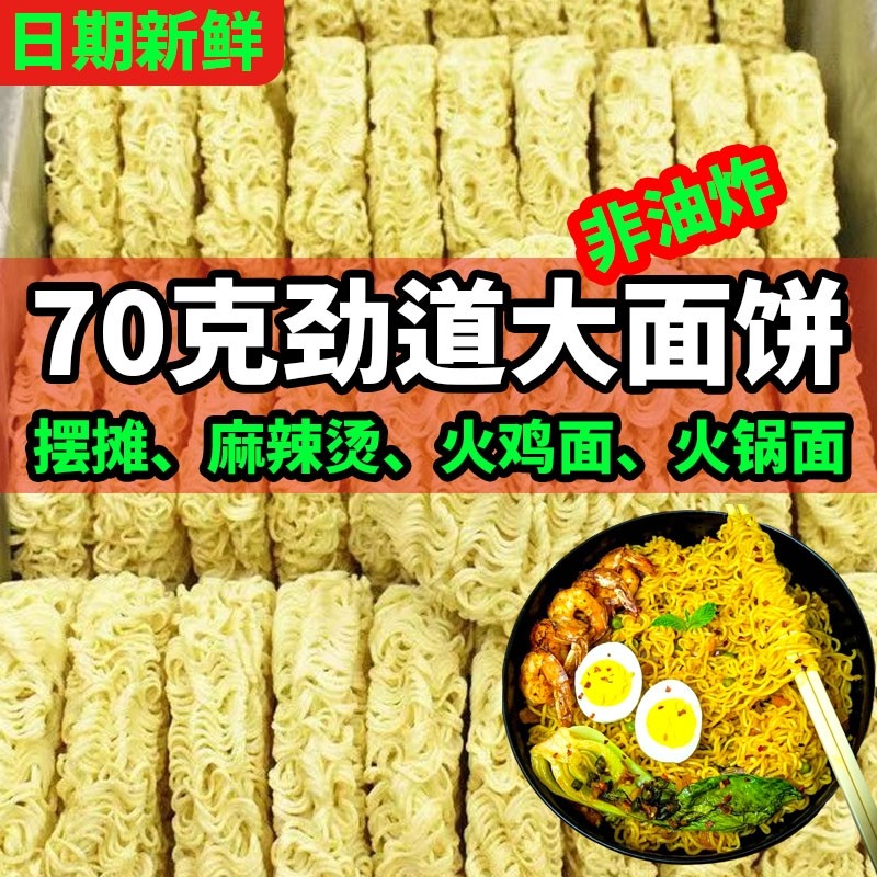 大碗面整箱非油炸方便面散装火锅面饼面条炒面火鸡面食材泡面早餐