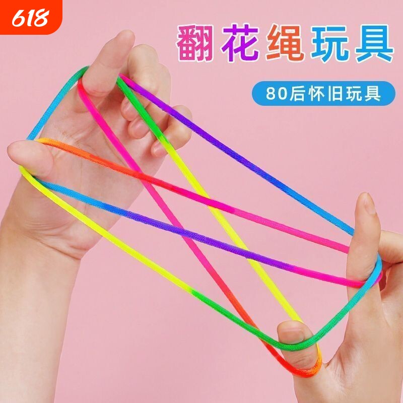 翻花绳专用绳子幼儿园小学生挑花绳儿童编花绳游戏80后怀旧玩具