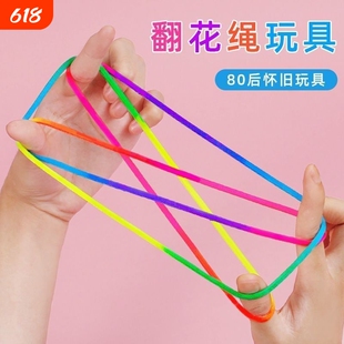 翻花绳专用绳子幼儿园小学生挑花绳儿童编花绳游戏80后怀旧玩具