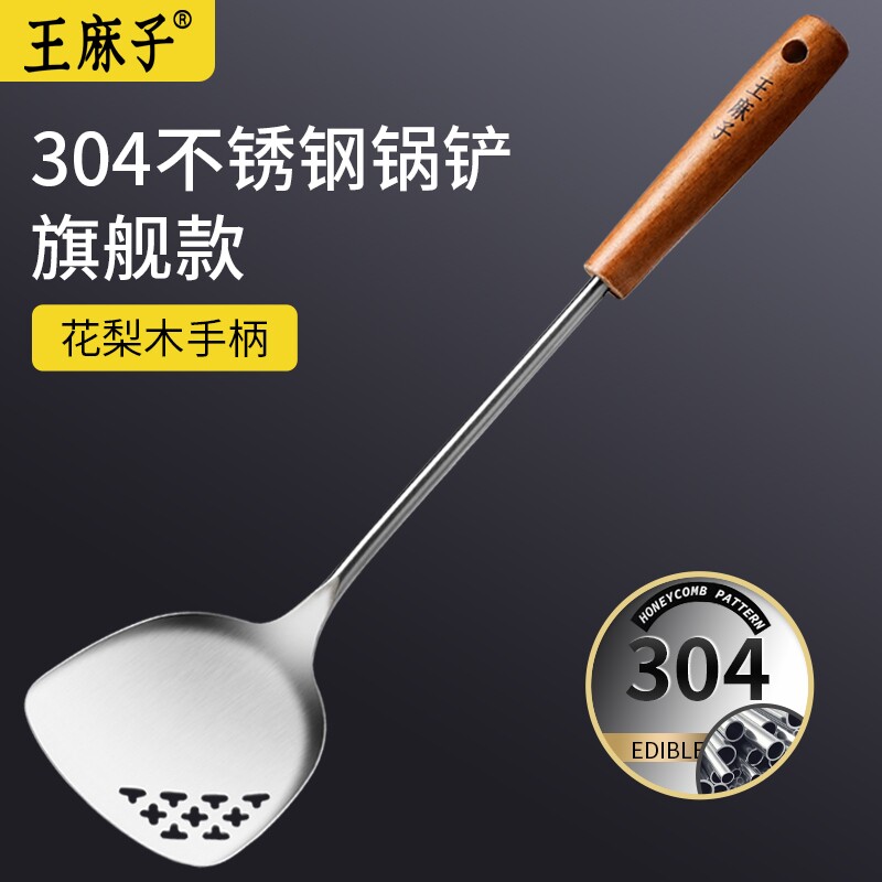 王麻子锅铲304不锈钢加长加厚炒菜铲子家用厨具铁铲食品级炒勺