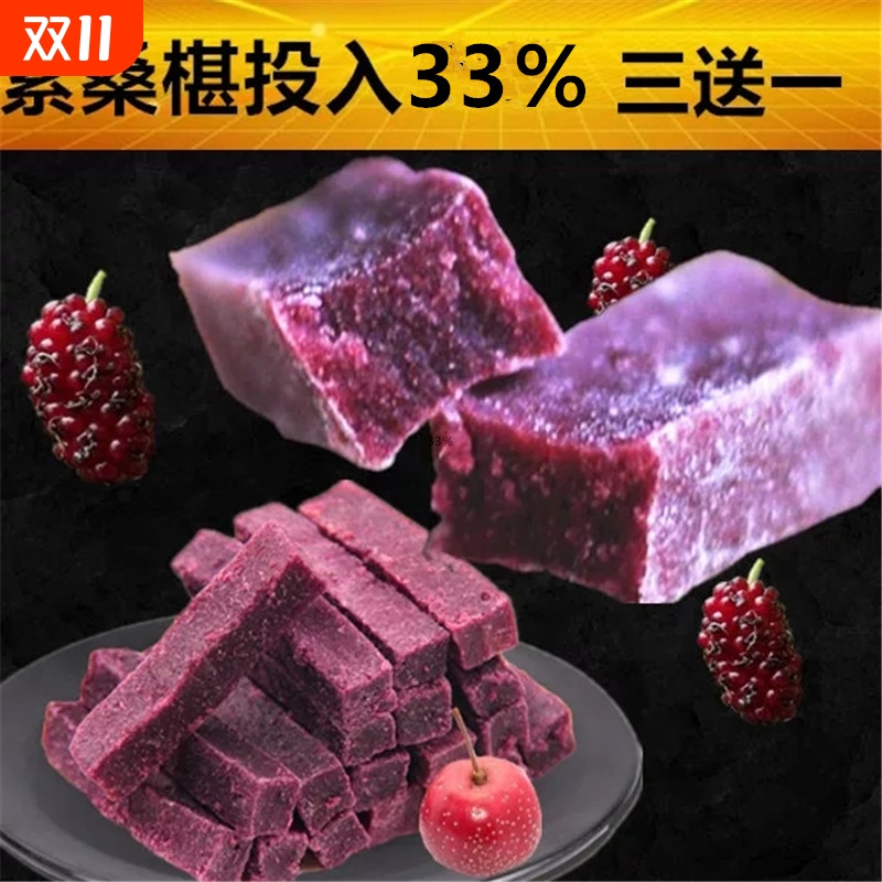 【3送1】桑椹山楂果珍果粒六物山楂条膏糕宝宝片干独立包装小零食