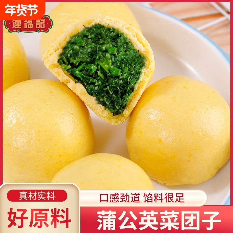 连福记黄金蒲公英菜团子早餐粗粮杂粮野菜素包子馒头加热即食,粮油调味/速食/干货/烘焙,包点,淘宝优惠券,粉丝福利购,淘宝优惠卷