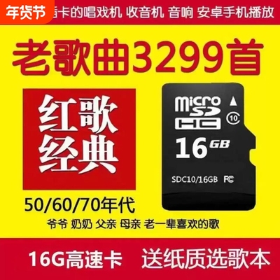 经典老歌内存卡歌曲军歌戏剧TF存储卡红歌民歌老人收音机听歌曲