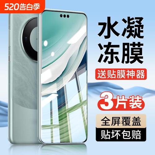 x嘻倍适用华为mate60pro手机膜mata50rs保时捷40e钢化水凝膜40rs全屏30epro非凡大师20por新款p60软p50p40p30
