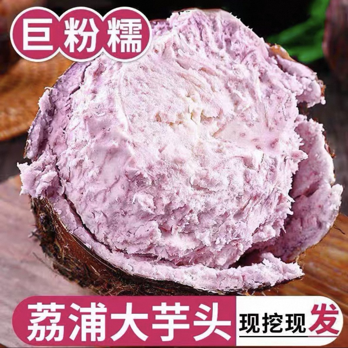正宗广西桂林大芋头新鲜蔬粉香软糯荔浦芋头新鲜现挖广西特产