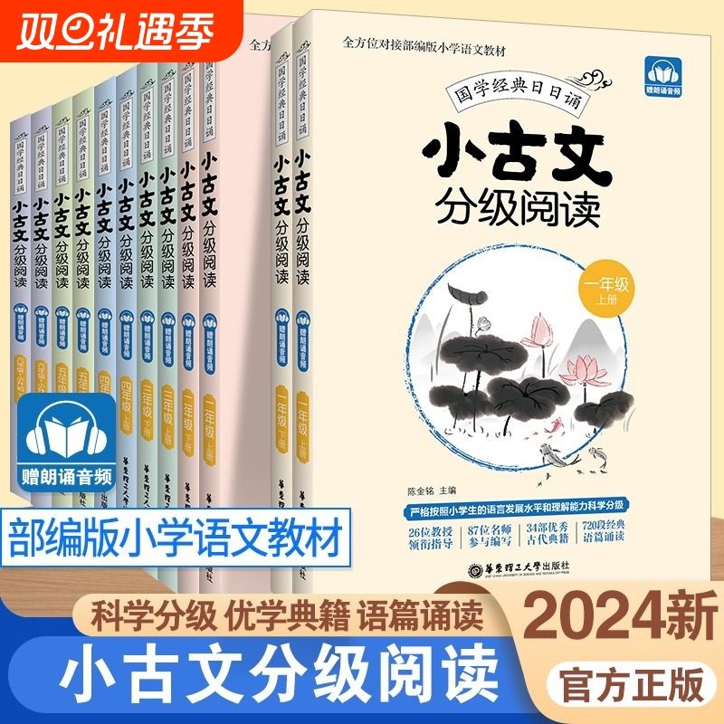 小古文分级阅读1-6年级上册下册