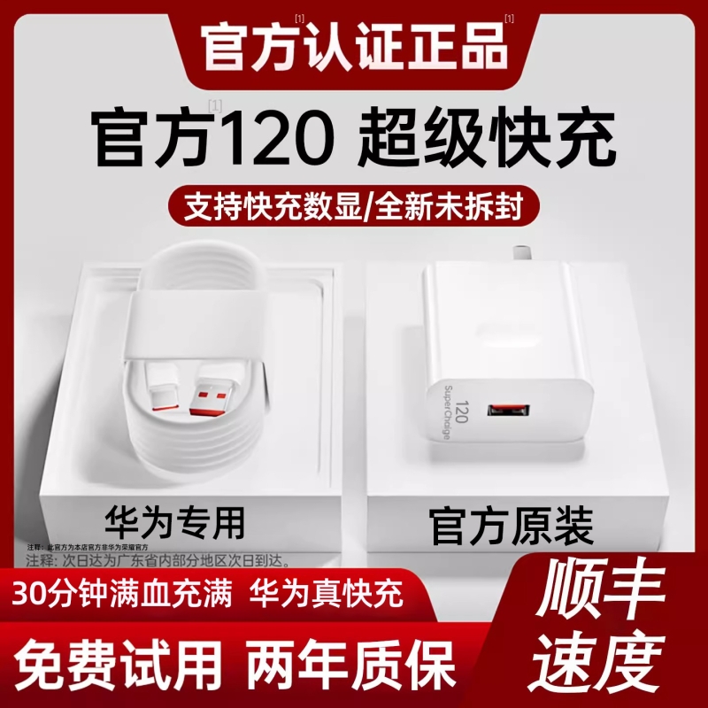 【官方正品】120W超级快充适用华为原装荣耀充电器插头Mate70/60Pro/50手机66w套装PuraX数据线速冲版nova12