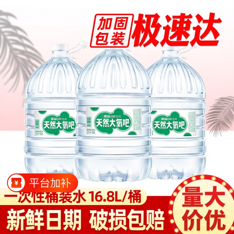 鼎湖山泉桶装水天然大氧吧16.8升大家用办公泡茶煮饭天然非矿泉水
