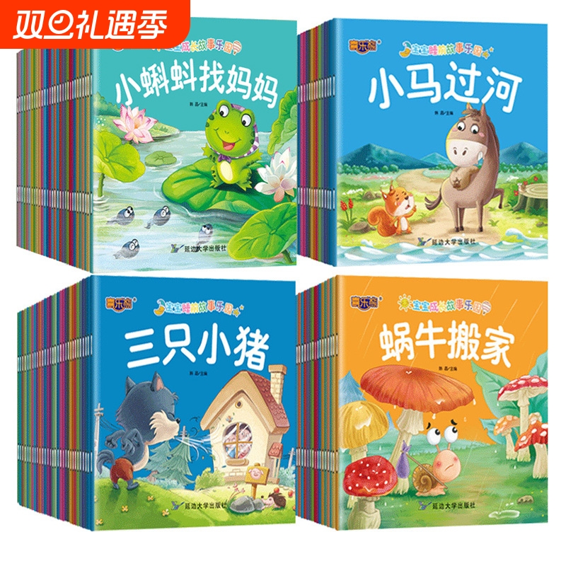 全套100册儿童绘本成长故事幼儿园3-6岁彩图注音版宝宝亲子阅读绘本学前启蒙认知故事绘本幼儿小故事有声伴读绘本睡前故事