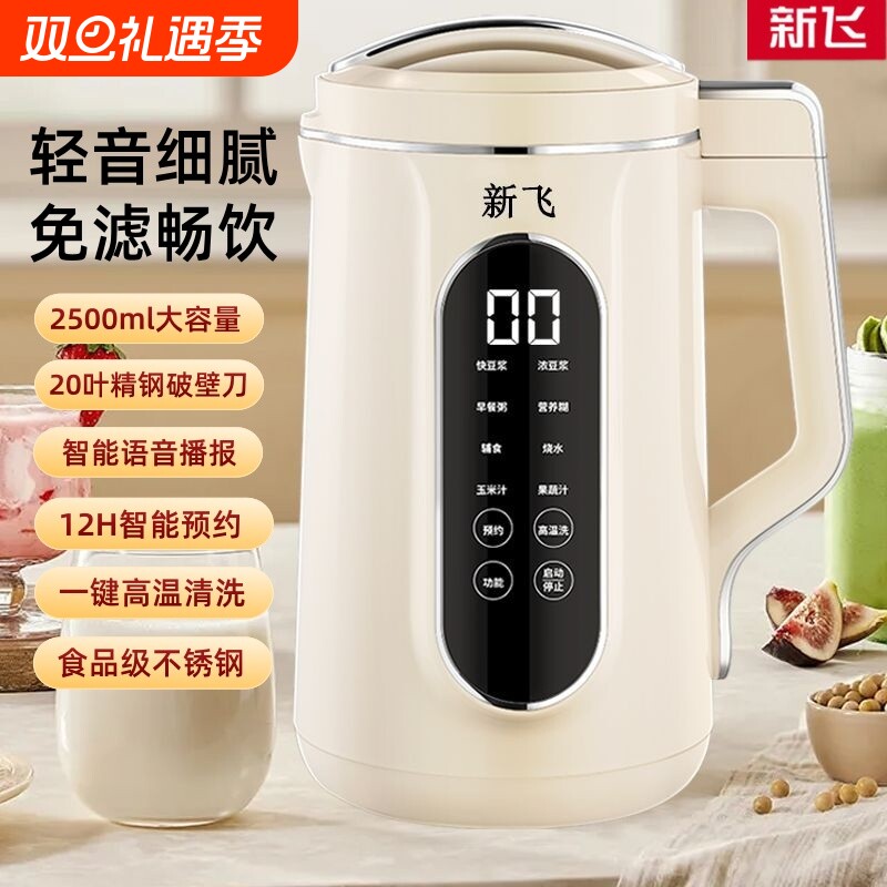 新飞多功能全自动大容量豆浆机